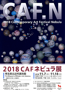 現代美術展ポスター